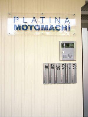 プラティーナ元町外観.jpg